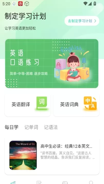 CocoCat口语猫_https://m.romzhushou.com_学习办公_第2张