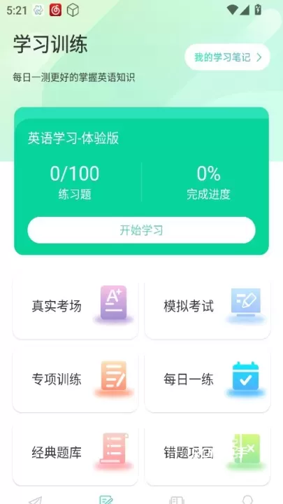 CocoCat口语猫_https://m.romzhushou.com_学习办公_第3张