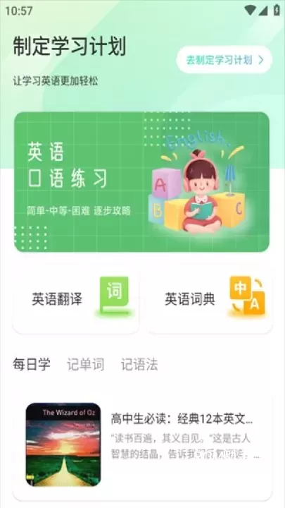 CocoCat口语猫_https://m.romzhushou.com_学习办公_第6张