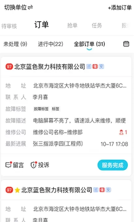 报修管家_https://m.romzhushou.com_生活休闲_第3张