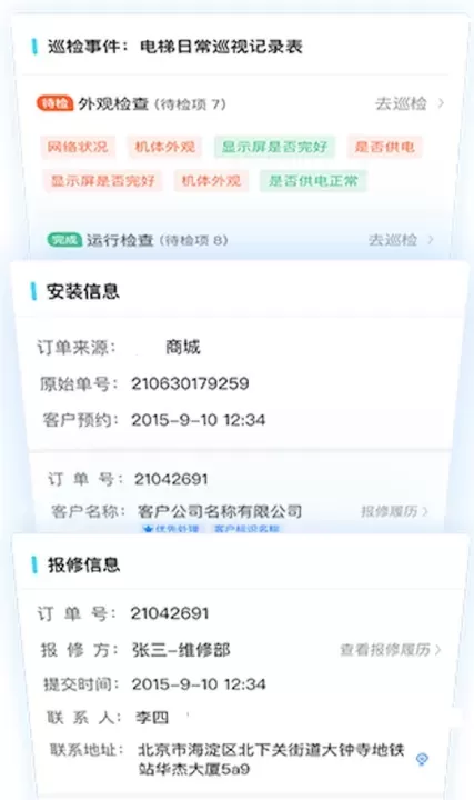报修管家_https://m.romzhushou.com_生活休闲_第4张