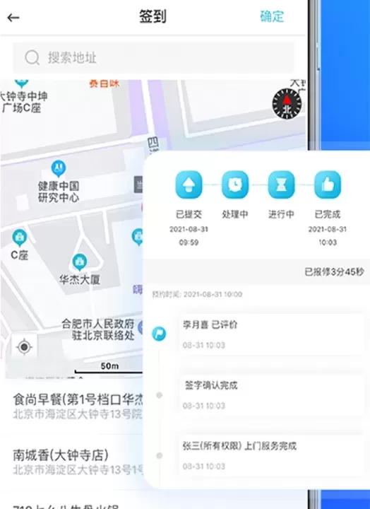 报修管家_https://m.romzhushou.com_生活休闲_第5张