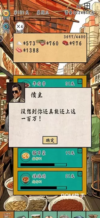 摆摊一百天_https://m.romzhushou.com_休闲益智_第1张