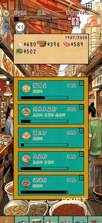 摆摊一百天_https://m.romzhushou.com_休闲益智_第2张