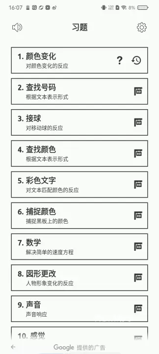 反应训练_https://m.romzhushou.com_休闲益智_第2张
