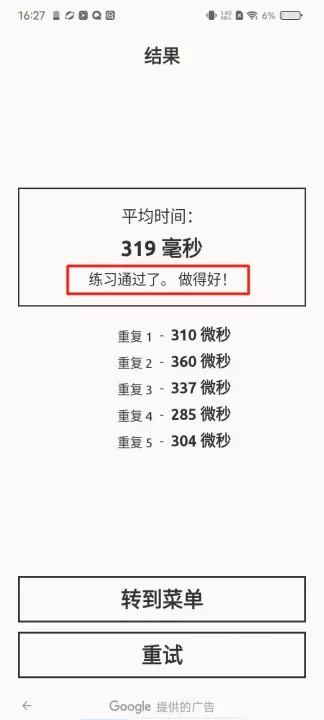 反应训练_https://m.romzhushou.com_休闲益智_第4张