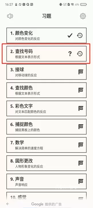 反应训练_https://m.romzhushou.com_休闲益智_第5张