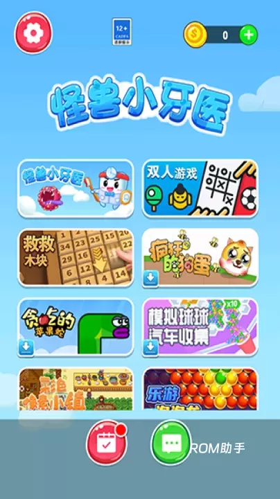 怪兽小牙医_https://m.romzhushou.com_休闲益智_第1张