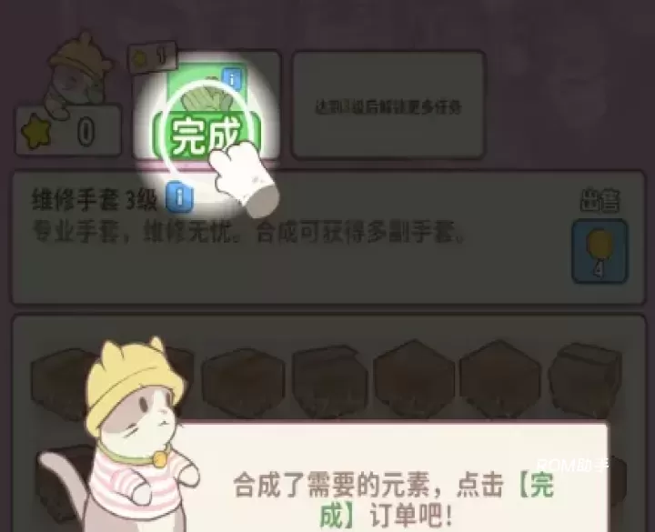 喵呜庄园_https://m.romzhushou.com_模拟经营_第2张