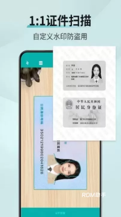 骇浪扫描助手_https://m.romzhushou.com_系统工具_第4张