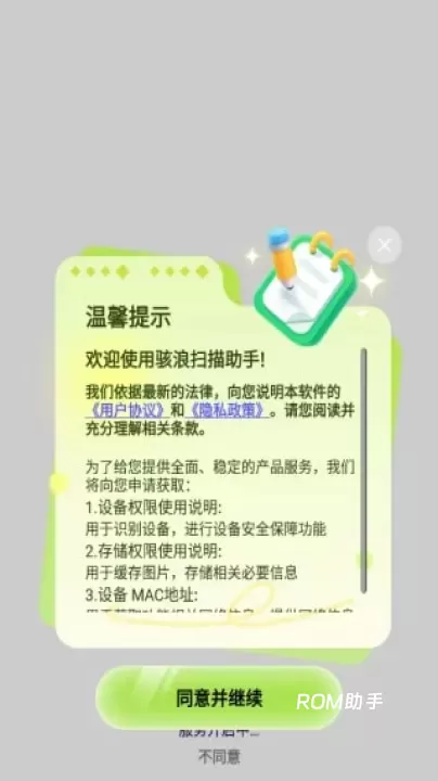 骇浪扫描助手_https://m.romzhushou.com_系统工具_第2张