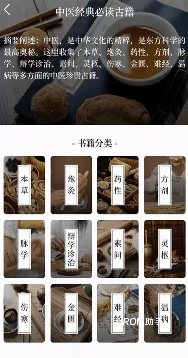 中医养生古籍大全_https://m.romzhushou.com_生活休闲_第1张