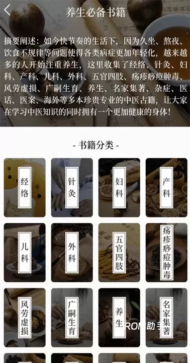 中医养生古籍大全_https://m.romzhushou.com_生活休闲_第2张