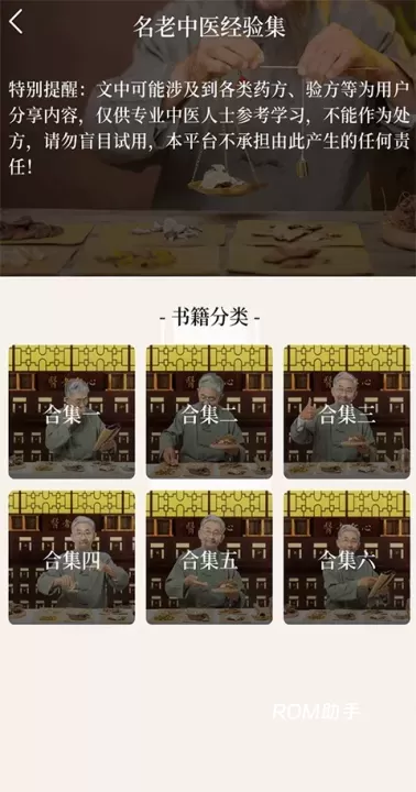 中医养生古籍大全_https://m.romzhushou.com_生活休闲_第3张