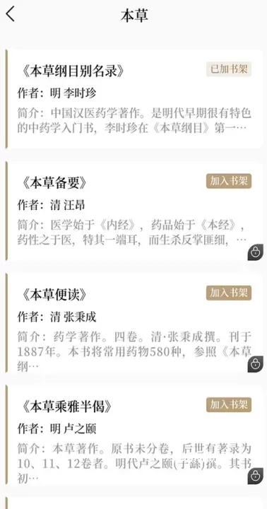 中医养生古籍大全_https://m.romzhushou.com_生活休闲_第4张