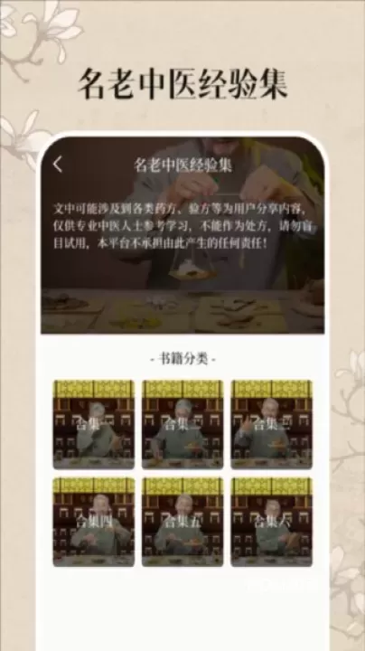 中医养生古籍大全_https://m.romzhushou.com_生活休闲_第5张