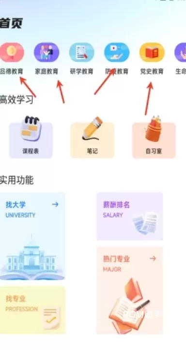 有乐帮学_https://m.romzhushou.com_学习办公_第2张