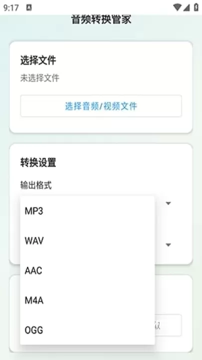 音频转换工具管家_https://m.romzhushou.com_系统工具_第2张