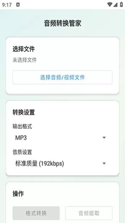 音频转换工具管家_https://m.romzhushou.com_系统工具_第1张