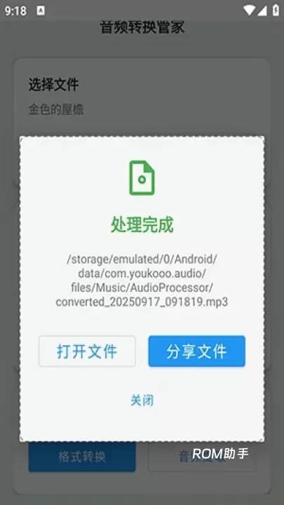 音频转换工具管家_https://m.romzhushou.com_系统工具_第4张