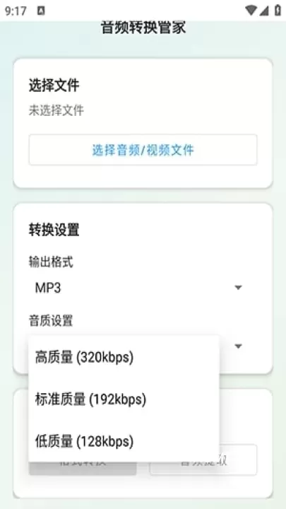 音频转换工具管家_https://m.romzhushou.com_系统工具_第3张