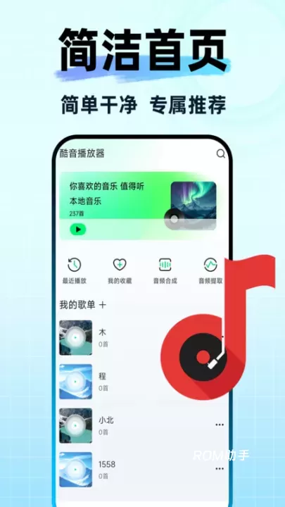 全免好歌播放器_https://m.romzhushou.com_音乐软件_第1张