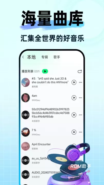 全免好歌播放器_https://m.romzhushou.com_音乐软件_第3张