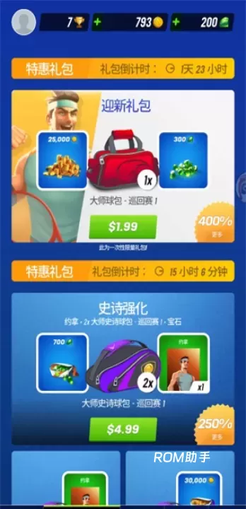 网球传奇_https://m.romzhushou.com_体育竞技_第6张