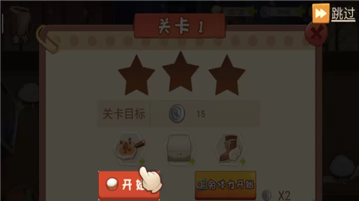 有间小馆_https://m.romzhushou.com_休闲益智_第2张