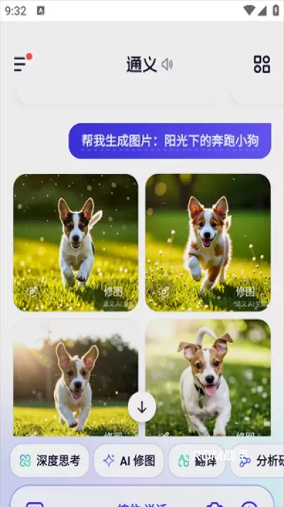 通义App_https://m.romzhushou.com_音影播放_第1张