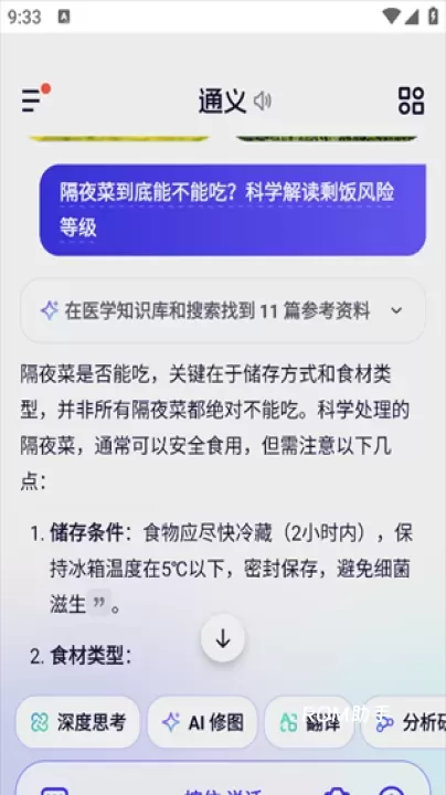 通义App_https://m.romzhushou.com_音影播放_第2张