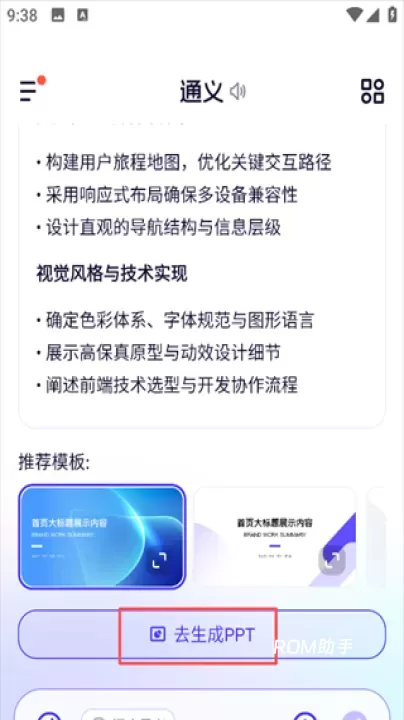 通义App_https://m.romzhushou.com_音影播放_第4张