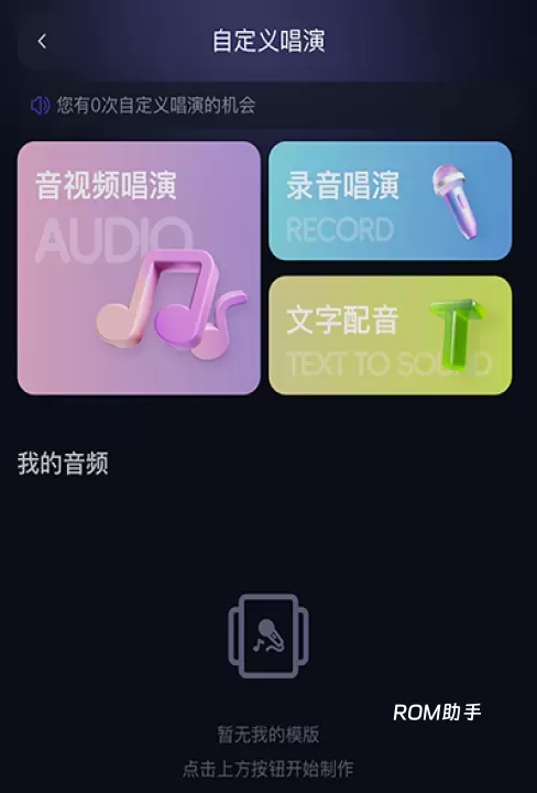 通义App_https://m.romzhushou.com_音影播放_第5张