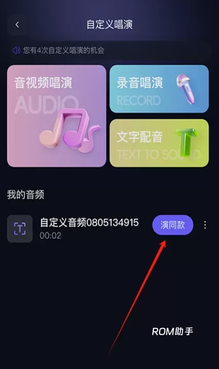 通义App_https://m.romzhushou.com_音影播放_第9张