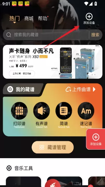 火听翻谱器_https://m.romzhushou.com_学习办公_第1张