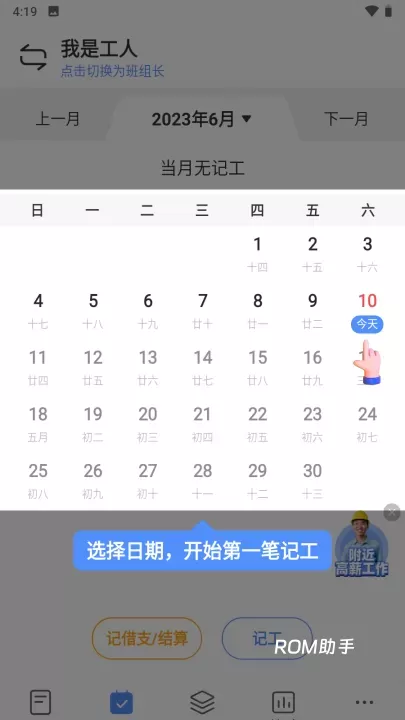 工地记工_https://m.romzhushou.com_学习办公_第1张