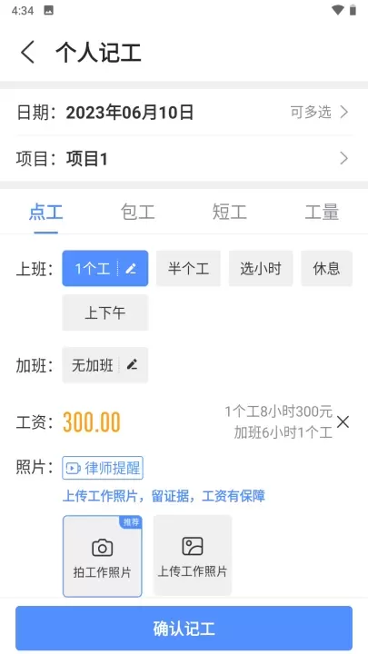 工地记工_https://m.romzhushou.com_学习办公_第2张