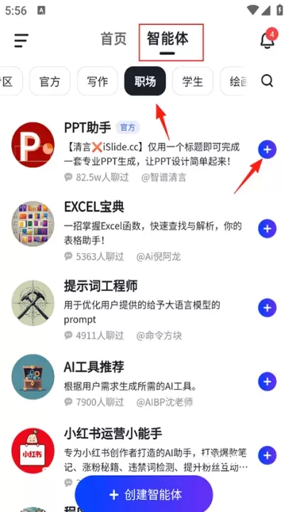 智谱清言_https://m.romzhushou.com_系统工具_第4张