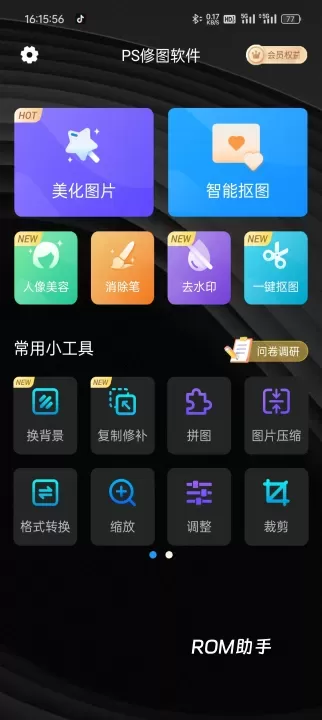 PS修图_https://m.romzhushou.com_手机美化_第1张