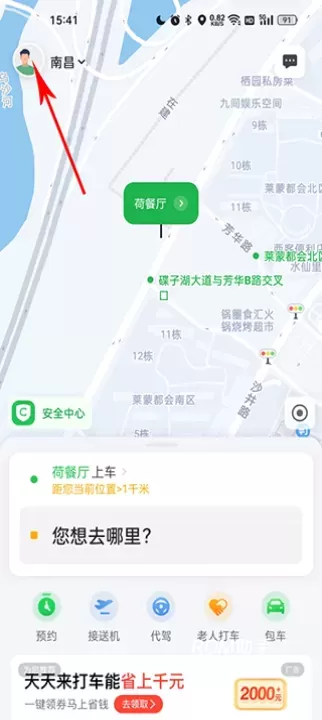 曹操出行_https://m.romzhushou.com_出行购物_第1张