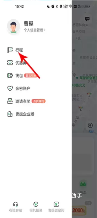 曹操出行_https://m.romzhushou.com_出行购物_第2张