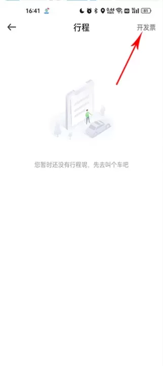 曹操出行_https://m.romzhushou.com_出行购物_第3张