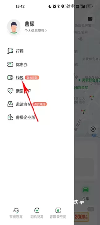 曹操出行_https://m.romzhushou.com_出行购物_第4张