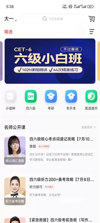 有道精品课_https://m.romzhushou.com_学习办公_第2张