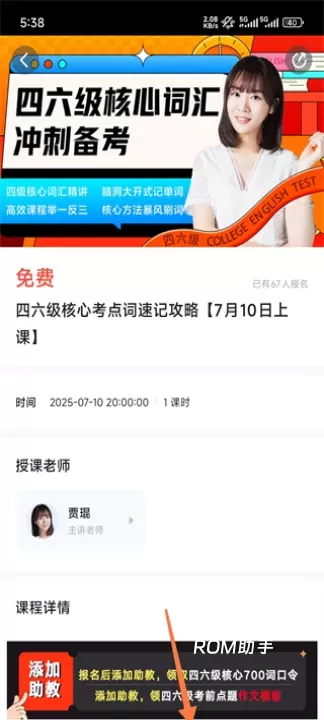 有道精品课_https://m.romzhushou.com_学习办公_第5张