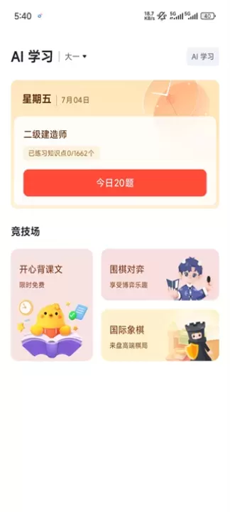 有道精品课_https://m.romzhushou.com_学习办公_第7张