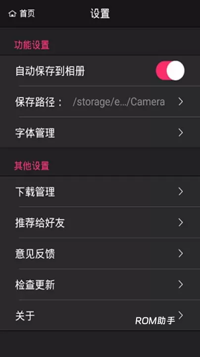 万能相机_https://m.romzhushou.com_手机美化_第5张