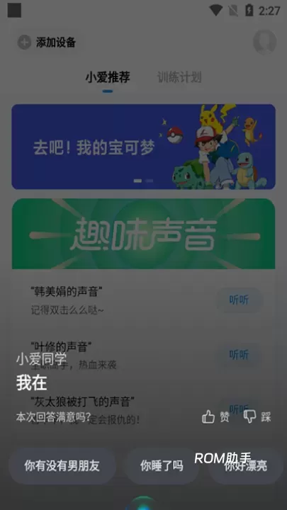 小爱同学App_https://m.romzhushou.com_系统工具_第2张