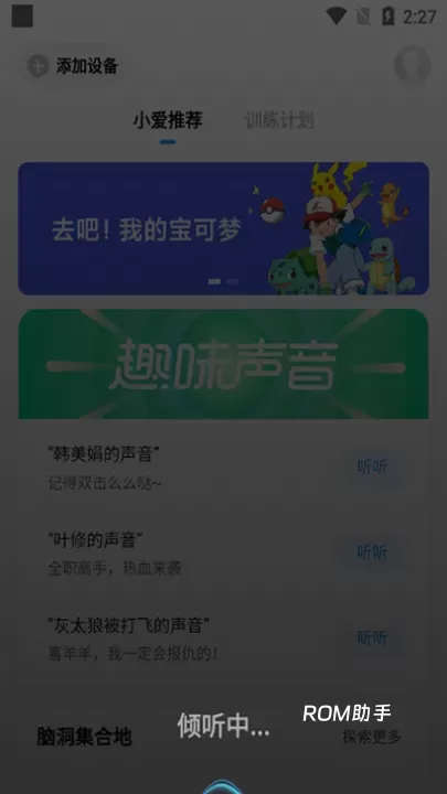 小爱同学App_https://m.romzhushou.com_系统工具_第1张