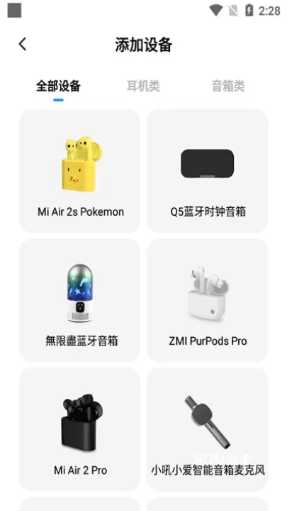 小爱同学App_https://m.romzhushou.com_系统工具_第4张